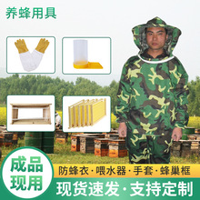 养蜂工具防蜂服防护手套分体养蜂衣喂水器杉木蜂箱巢框蜂具定 制