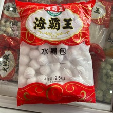 海霸王水晶包 2.5kg*4袋/箱 速冻火锅丸子麻辣烫关东煮成都批发