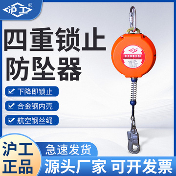 沪工防坠器速差防坠器安全绳自锁重型吊机钢丝绳自锁器10米20米