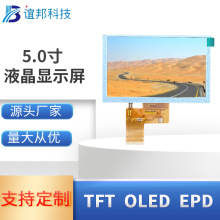 5.0寸TFT液晶显示屏800*480分辨率RGB接口工控显示屏lcd模组横屏