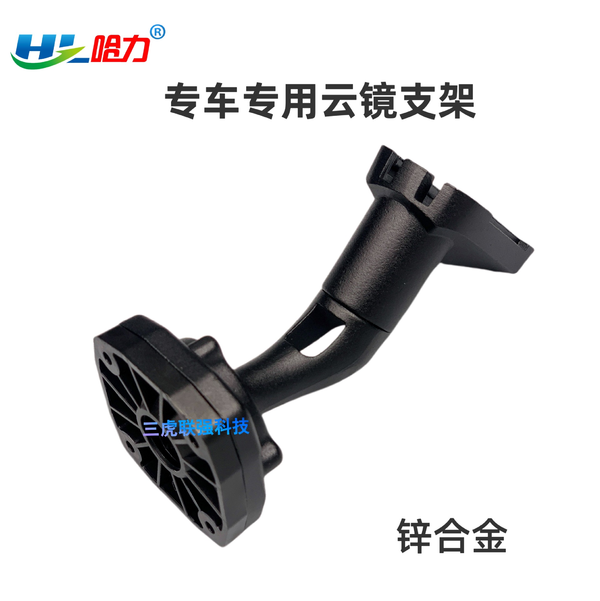 批发汽车云镜支架专车专用支架流媒体后视镜智能行车记录仪车支架