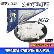 友鱼鲜生95%虾滑火锅食材涮火锅食材手打北海新鲜青虾冻品批发