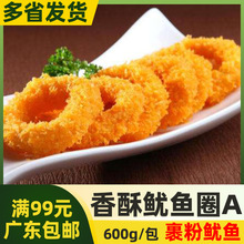 亚洲渔港香酥鱿鱼圈【600g】冷冻黄金鱿鱼圈裹粉半成品油炸小吃