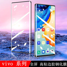 适用VIVO X50pro钢化膜 X70pro+高粘边胶紫光3D防窥保护膜 NEX3膜