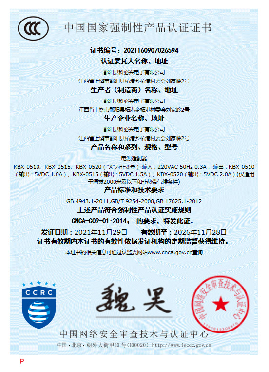 认证5v2a3c证书编号2020160907572912产品认证3c认证指示功能无指示
