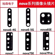 适用于华为nova6nova6SEnova7nova7Snova7Pro手机摄像头镜片