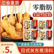 关东煮汤料80g关东煮调料包日本商用底料关东煮汤料 火锅底料