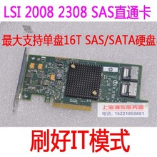 IT模式SAS直通卡LSI 2308卡NAS阵列卡8T10T9211黑群晖9217-8i