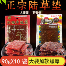 陆草垫臭干子 90g*10大袋装牛板筋辣片辣条重庆麻辣小吃麻辣面筋