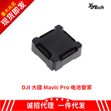 DJI大疆无人机御Mavic Pro普通铂金配件电池管家充电器原装