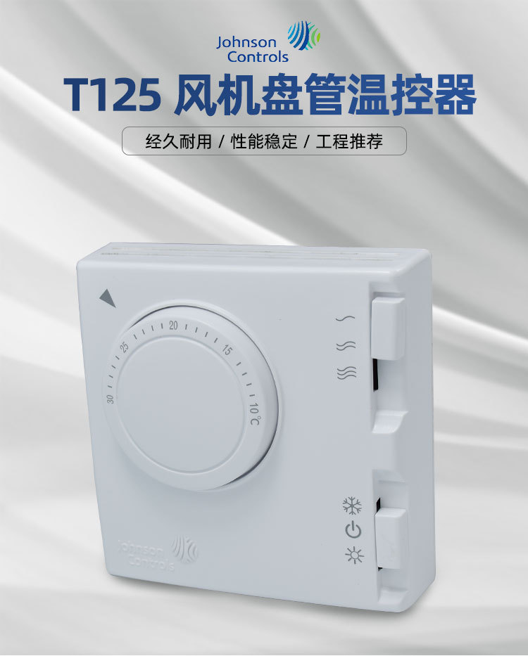 江森中央空调风机盘管温控器机械式冷暖控制面板开关t125bac-js0