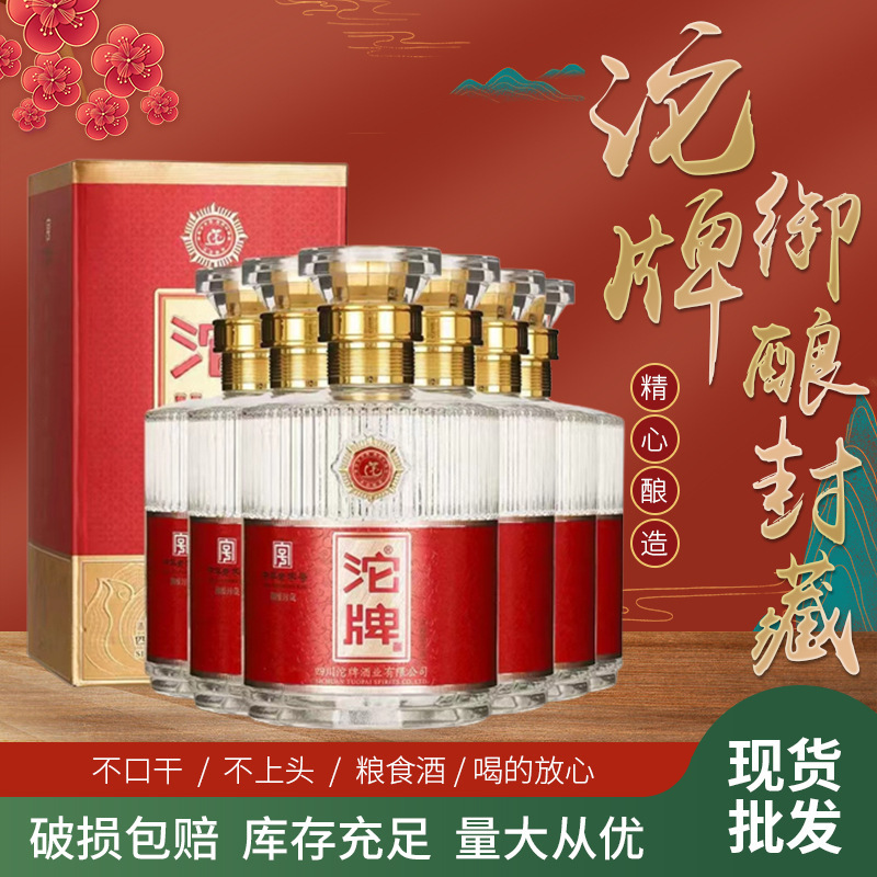 沱牌御酿封藏酒 原厂批发沱牌酒42度浓香型白酒 礼盒装公关送礼