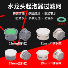 面盆水槽厨房冷热水龙头起泡器内芯过滤网节水器出水嘴防溅头配件