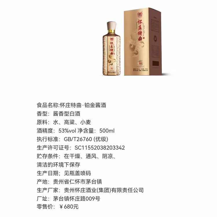 怀庄特曲53度酱香型白酒铂金版500ml×6瓶礼盒装送礼纯粮白酒批发