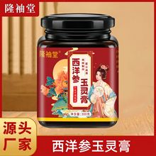 玉灵膏西洋参玉灵膏滋补膏滋桂圆熬制膏古法制作源头厂家批发代发