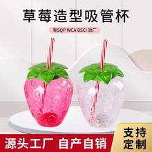 厂家现货pet草莓水果造型500毫升吸管杯