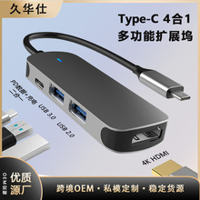 type-c四合一扩展坞usb hub扩展器笔记本电脑集线器多功能拓展坞