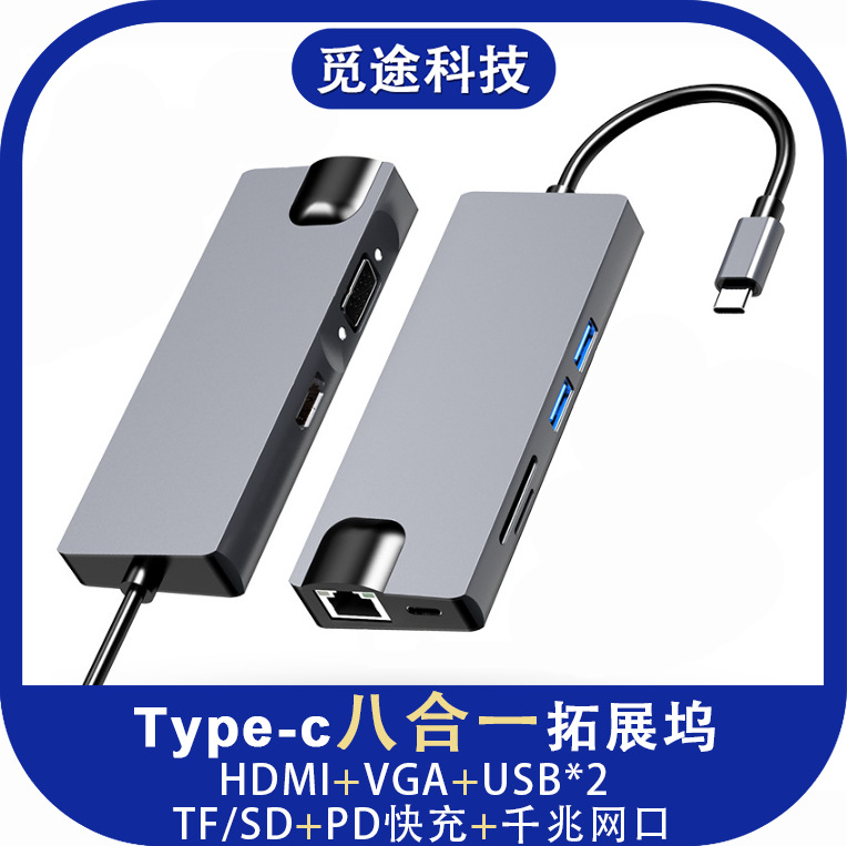 跨境热销Typec转HDMI8合1扩展坞千兆转VGA RJ45 USB TF SD笔记本