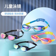 跨境专供男女童炫彩电镀防雾泳镜舒适不漏水护目镜可调节镜带眼镜