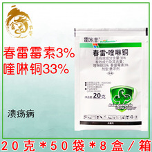 36%春雷霉素喹啉铜柑橘细菌性角斑病穿孔病蔬菜农药杀菌剂20g