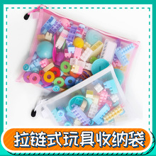 拉链式玩具收纳袋积木分类网袋透明零件拼图小颗粒儿童玩具整理袋