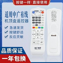 适用温州中广有线机顶盒遥控器 中广有线数字电视遥控 DVB-3210