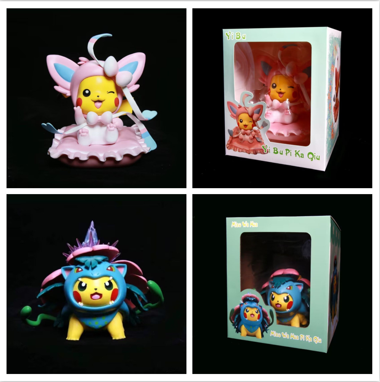 萌物馆贸易宠物 精灵 妖精 伊布皮卡 妙蛙花皮卡cos周边动漫手办