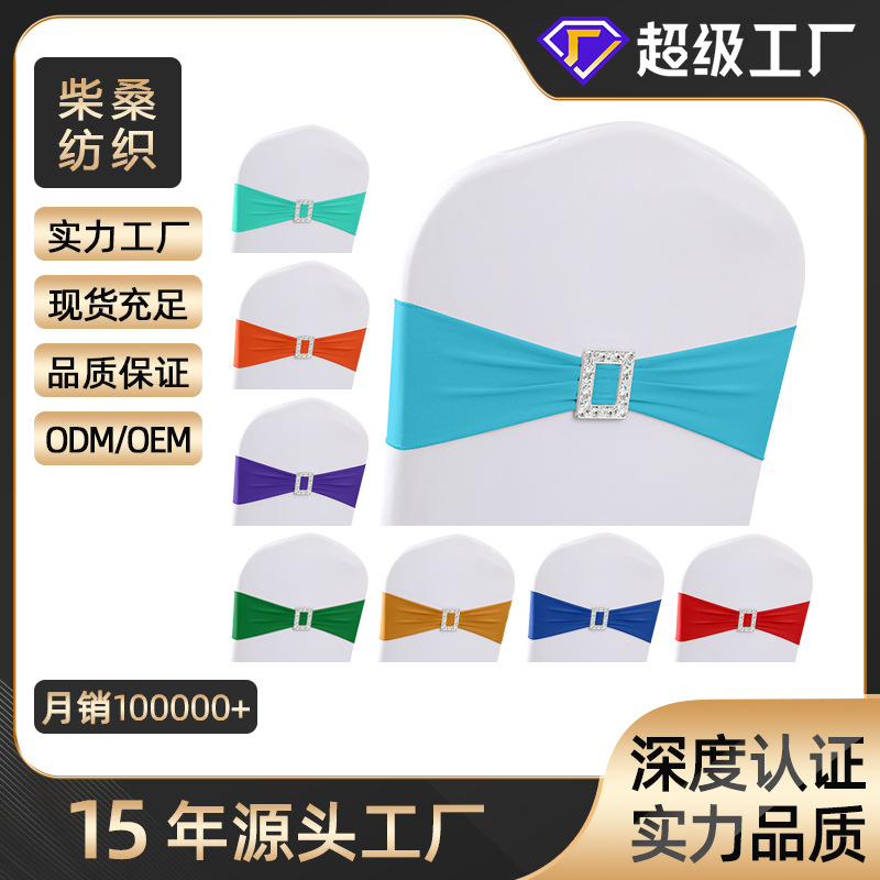 批发弹力装饰椅背花长方形环绑带 酒店婚庆靠椅弹力绑带桌椅套件