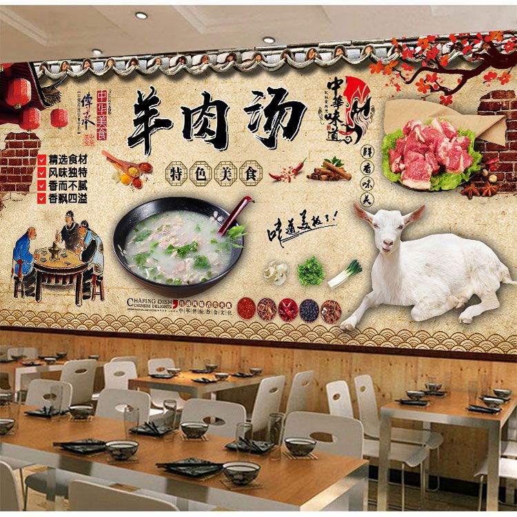 复古美味羊肉汤文化火锅墙纸牛肉汤羊汤馆墙面装饰壁画饭店壁布