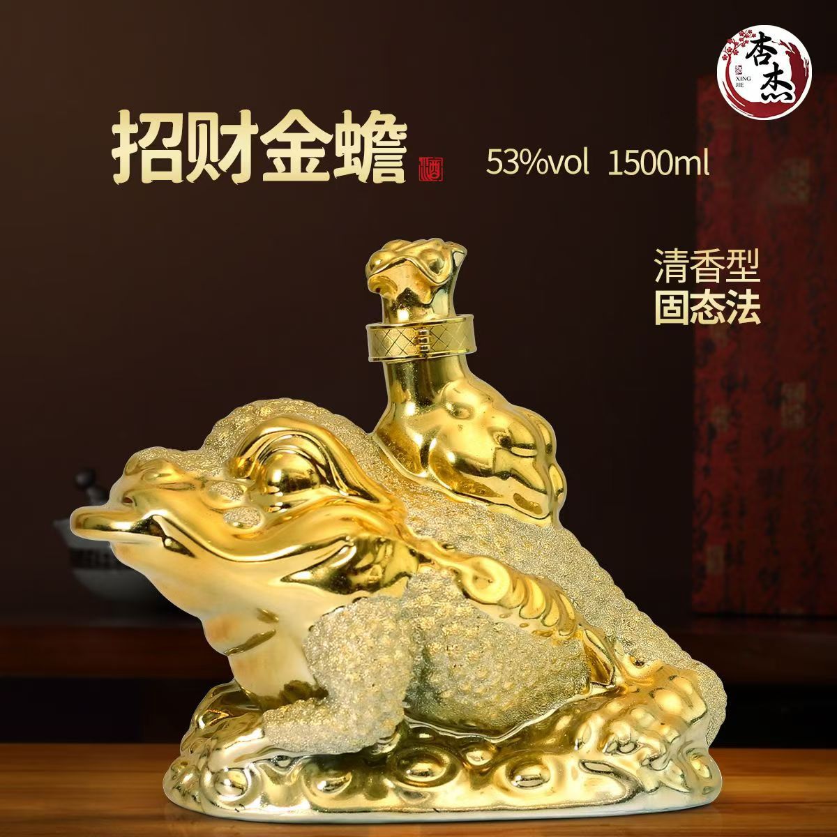 山西杏花村产地 金蟾 53度清香型白酒1500ml*1瓶整箱 送礼礼盒装