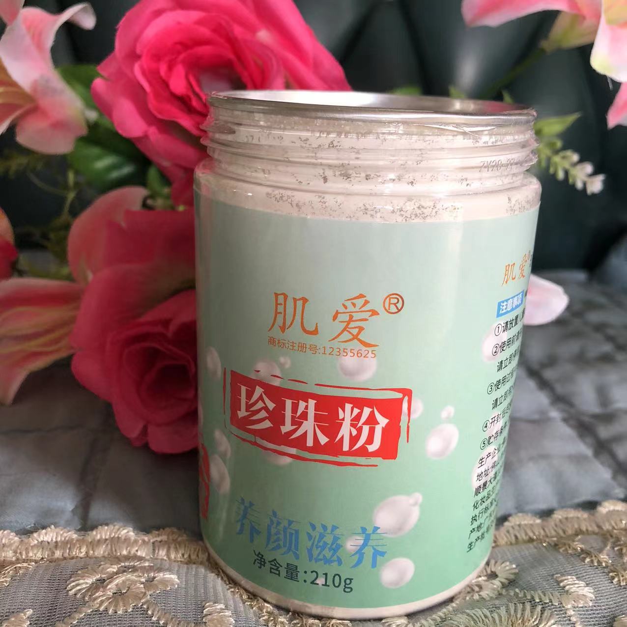 肌爱珍珠粉美容养颜滋养补水保湿提亮肤色210克