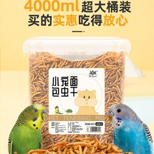 鹦鹉鸟粮饲料面包虫干鸽粮虎皮鹦鹉玄凤八哥牡丹鸟食营养用品