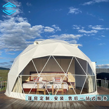 厂家直销定制5-10米星空酒店球形帐篷  民宿  露营  PVC篷布