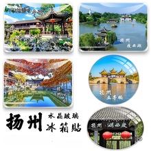 江苏扬州纪念品瘦西湖何个园东关街大明寺文昌阁观音山旅游麦太保