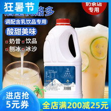 优酪多浓浆 乳酸菌商用优格乳浓缩酸奶饮品 益菌多奶茶店专用