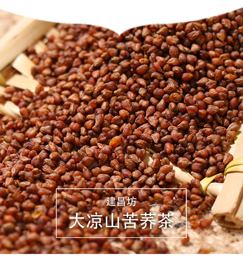 建昌坊 黑苦荞全胚茶 罐装 大凉山苦荞茶 荞麦茶 散装批发 苦荞
