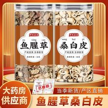 鱼腥草桑白皮汤中药材正品折耳根鱼星草桑皮桑根皮泡水煮水喝功效