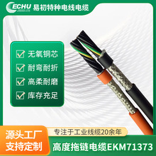 国标EKM71373拖链电缆高柔性护套纯铜芯0.2/0.3芯坦克链软电线耐