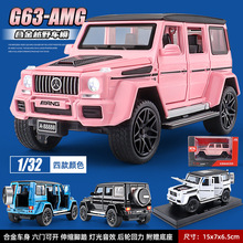 新豪迪1:32仿真奔驰G63越野车玩具女孩子粉色大G经典名车金属模型