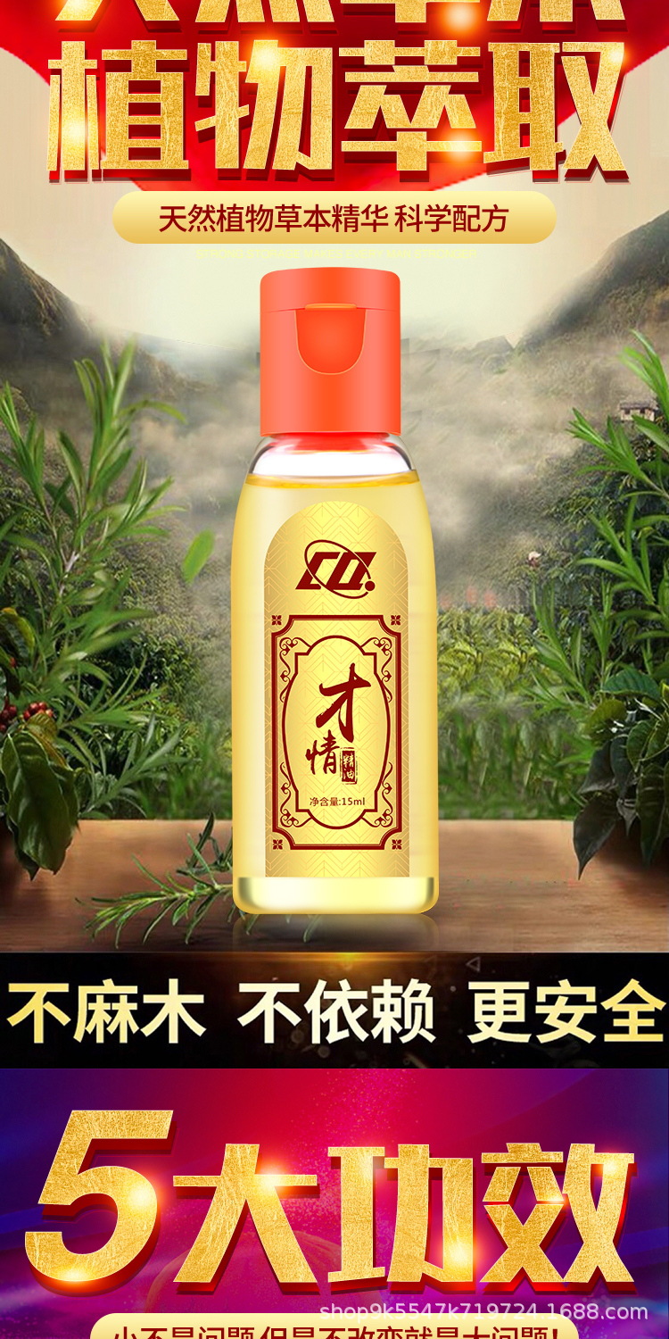 【官方】才情男士修复阴茎护理按摩精油15ml厂家直销 oem贴牌代工