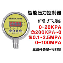 0-1MPa（10公斤）数字电子电接点压力表轴向Y810B