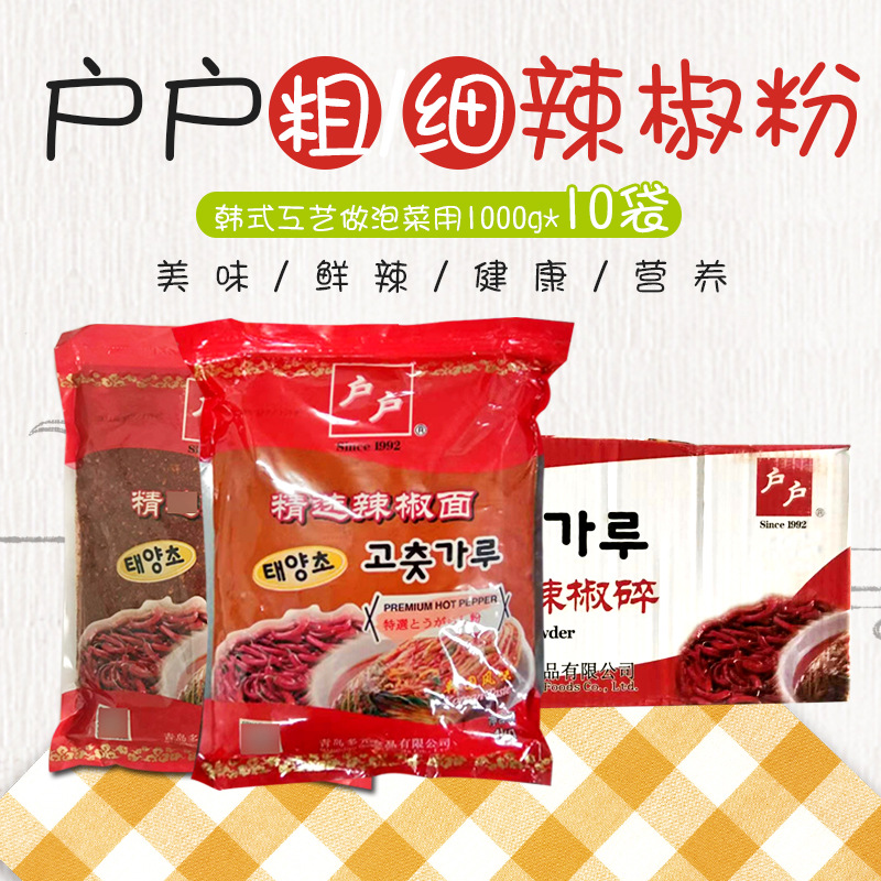 整箱韩式辣椒面户户细辣椒粉 泡菜用辣椒粉 细辣椒粉1kg*10袋