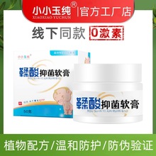 批发小小玉纯鞣酸抑菌软膏50g新生儿用品宝宝红PP护臀膏外用0激素