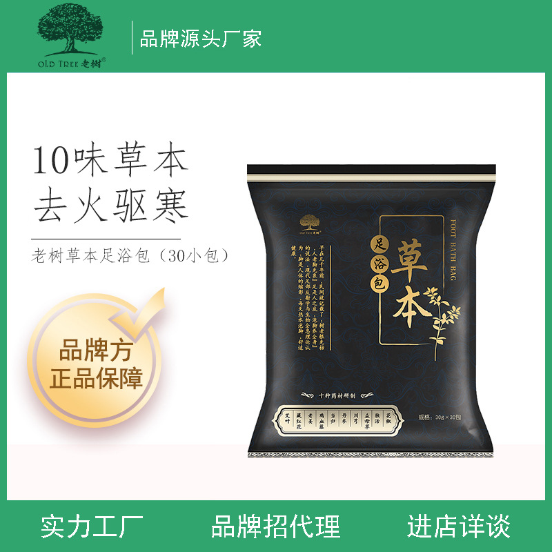 老树艾草泡脚包驱寒除湿草本足浴包助睡眠艾叶泡脚药包一件代发