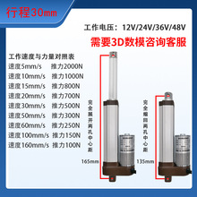 电动推杆升级款2000N大推力伸缩杆30mm行程小型升降器直流电机