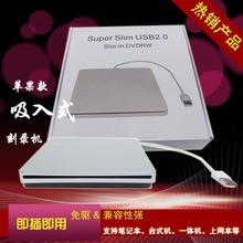 厂家 超薄吸入式中性USB外置DVD刻录机 适用苹果电脑光驱