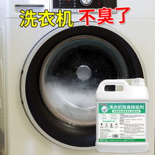 洗衣机除臭剂除异味除垢杀菌消毒去污渍滚筒洗衣机清洗剂