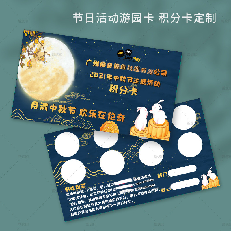 幼儿园亲子活动游戏游园闯关卡通关盖章集章任务卡片中秋端午