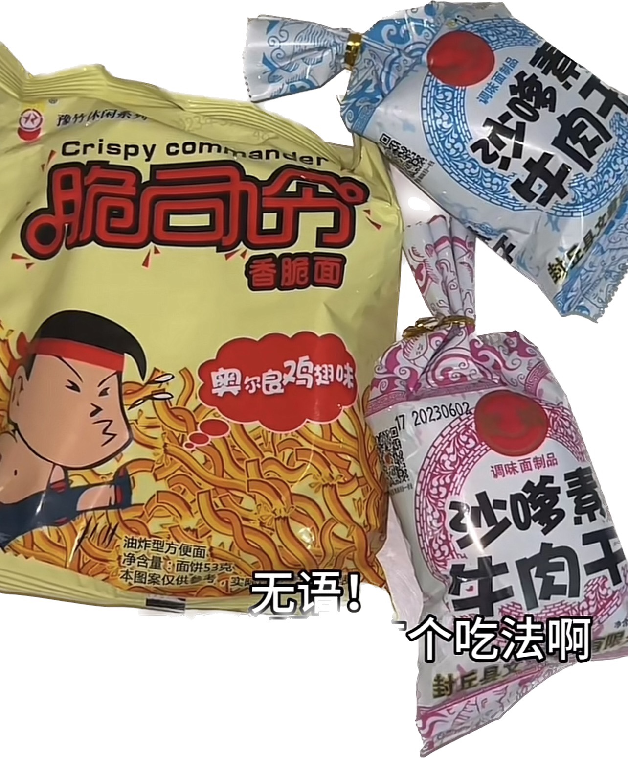 整箱豫竹53g脆司令干吃面干脆面方便面奥尔良烤翅味加沙嗲牛肉干