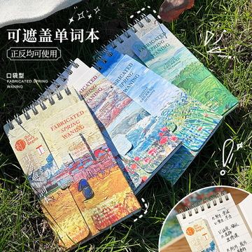 初品油画系列单词本学生可爱便携随身可遮挡笔记本英文生词小本子